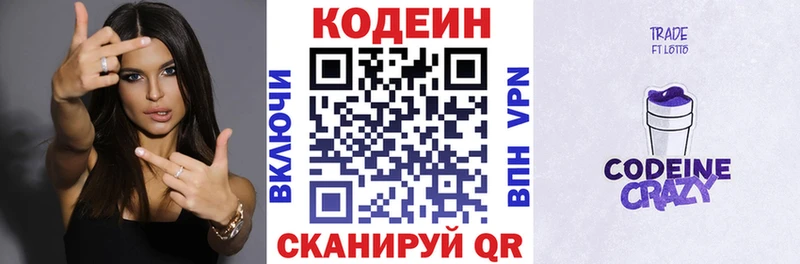 Кодеиновый сироп Lean напиток Lean (лин)  mega ТОР  Ступино 
